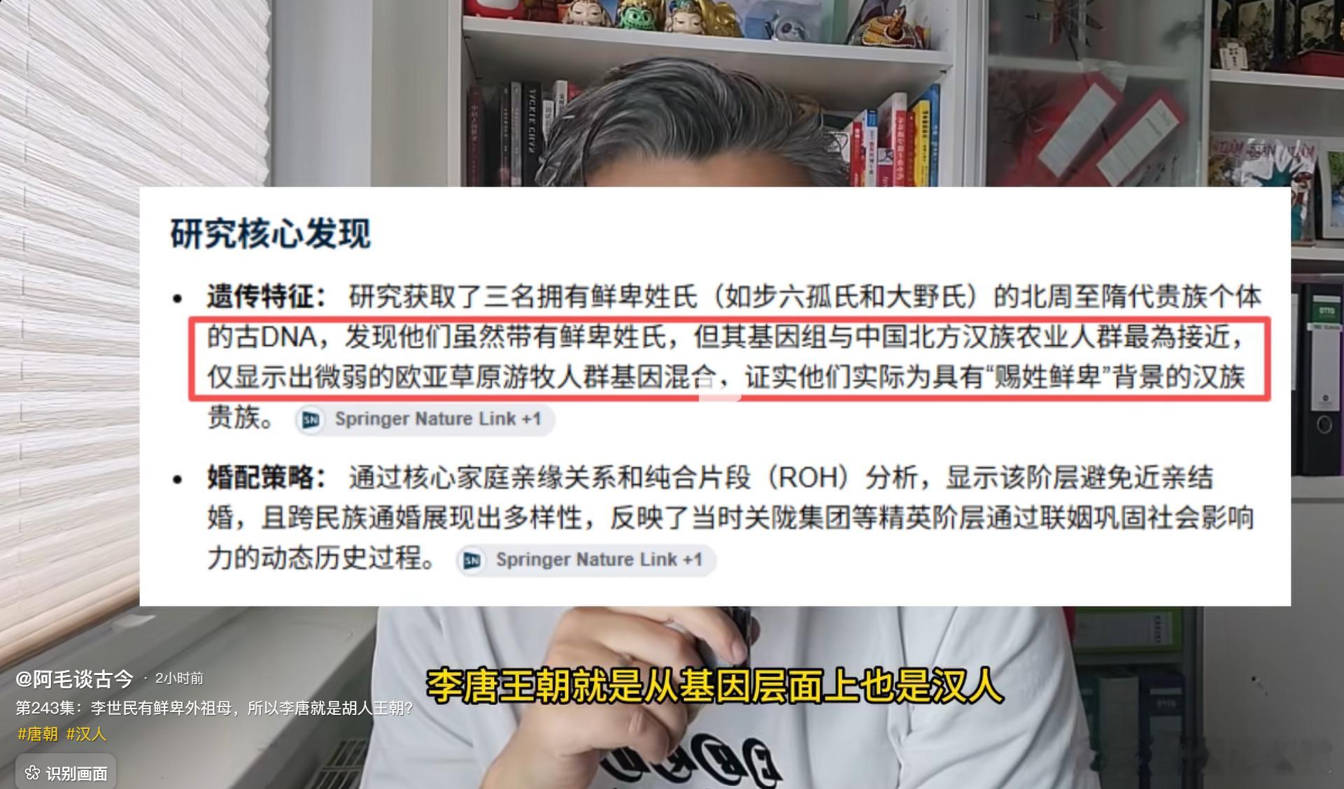 李唐的基因测序出来了！父系绝对汉人，母系有点草原基因，不多。​​​