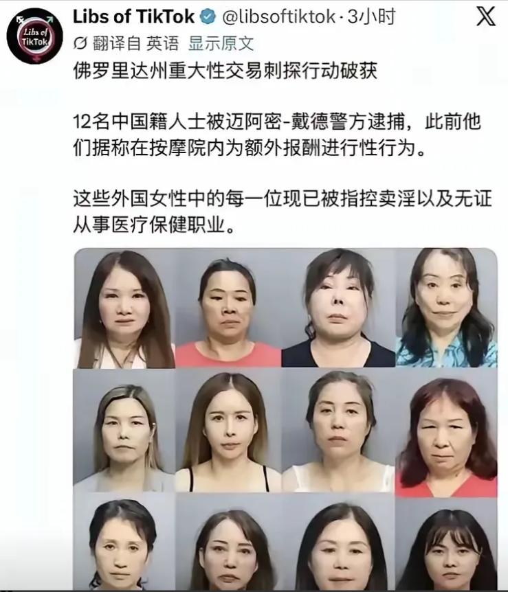 美国佛罗里达州开展扫黄行动抓获12名华人按摩从业者，当局完整曝光其正面大头照公开