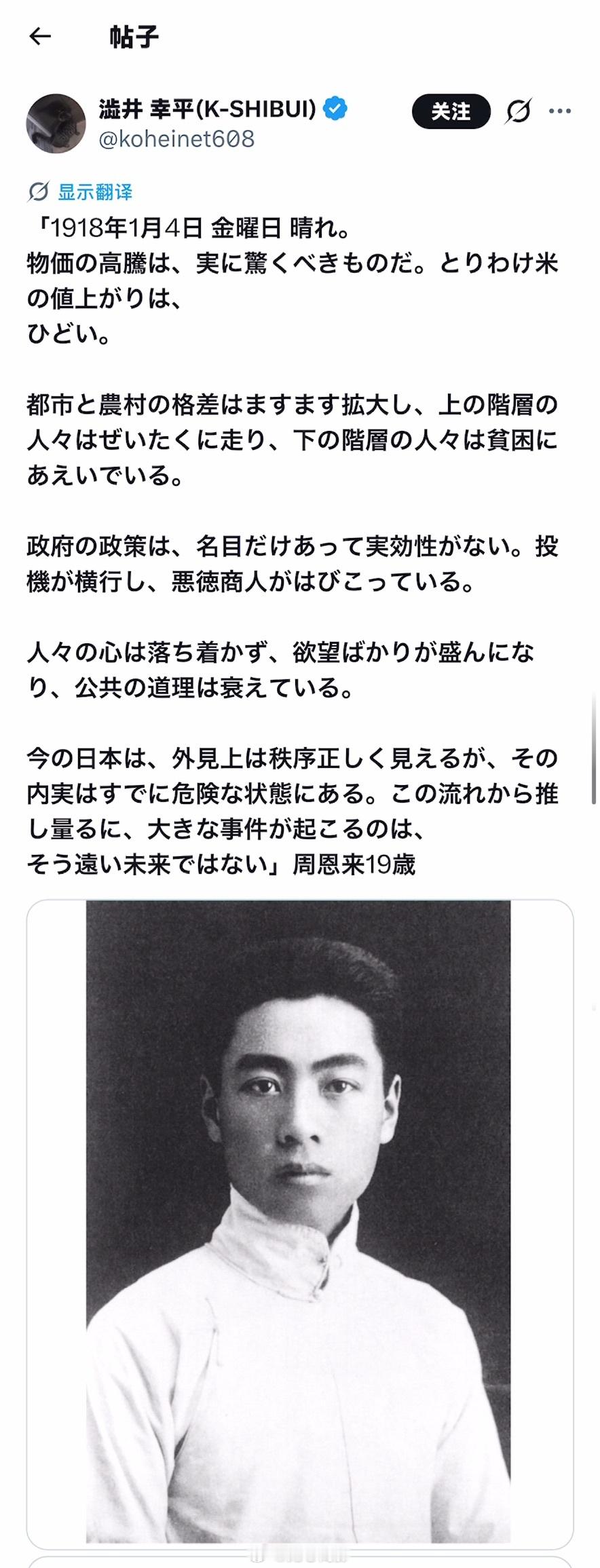 日本一网友贴出了一篇据称是周总理在日本期间写的日记：1918年1月4日