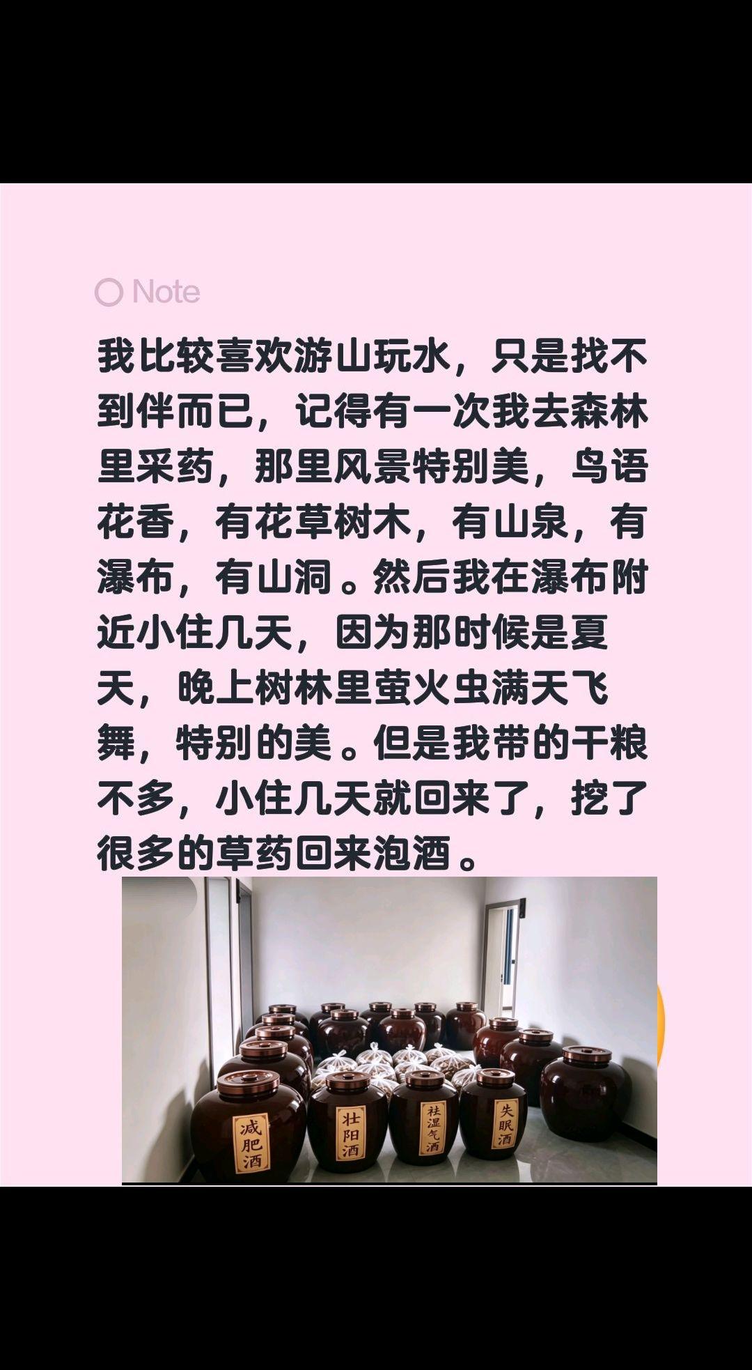 我比较喜欢游山玩水，只是找不到伴而已，记得有一次我去森林里采药，那里风景特别美，