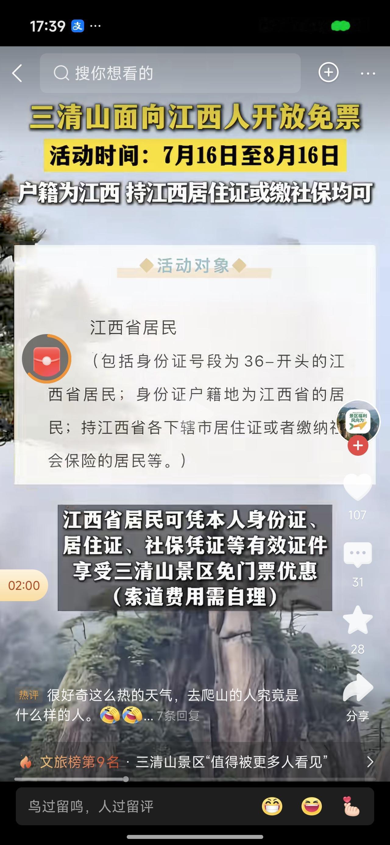 暑假是旅游旺季，孩子放假，家长抽时间陪孩子出去玩。这样的免费才是真心的、有诚意