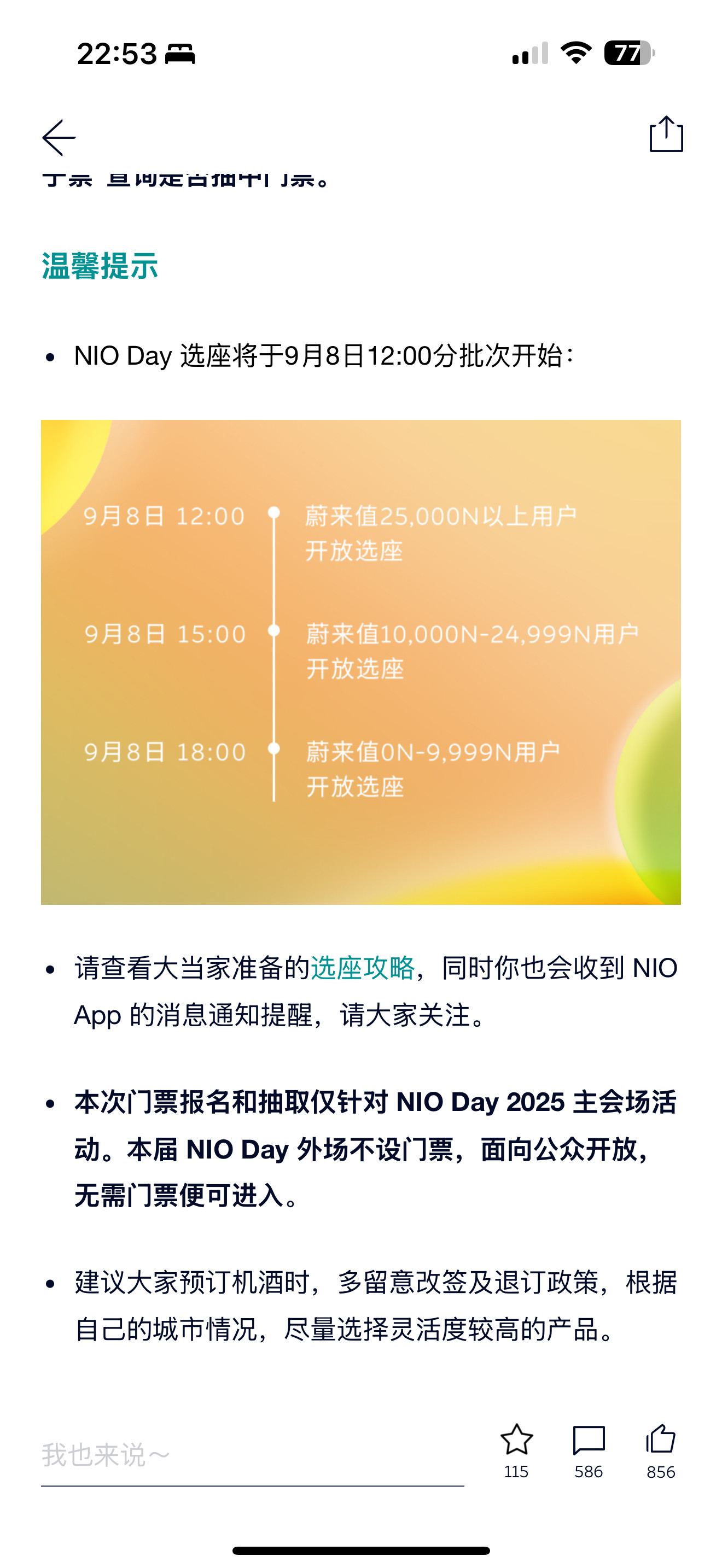 今天这个Nioday太废了，这么多微信群没人讨论，我尼玛一点新闻看不到酒店定好了