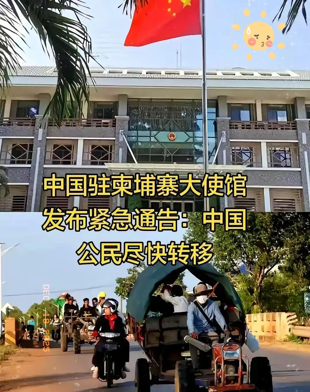 凌晨的中国驻柬使馆通告，没有多余废话，却给在柬同胞吃了颗定心丸！柬泰边境战