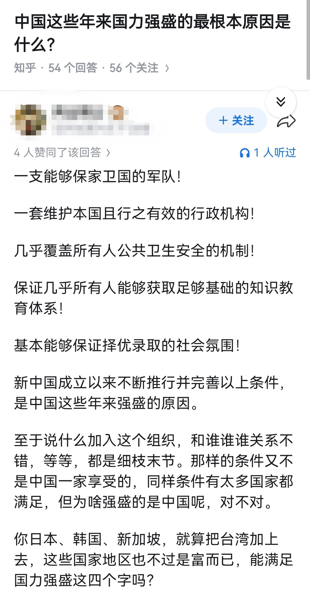 中国这些年来国力强盛的最根本原因是什么？