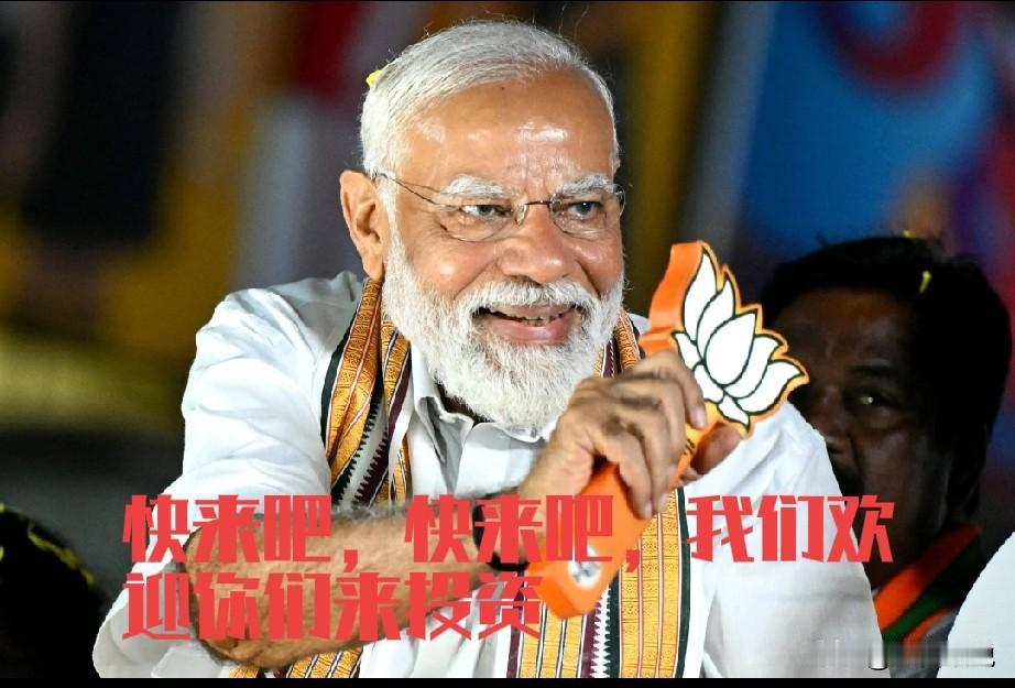 印度没钱了，证明就是莫迪放宽中资投资政策，让我们去送钱。结果是，不管用，我们企业