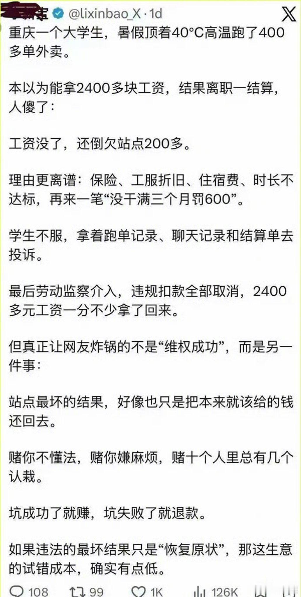 就是当代周扒皮​​​