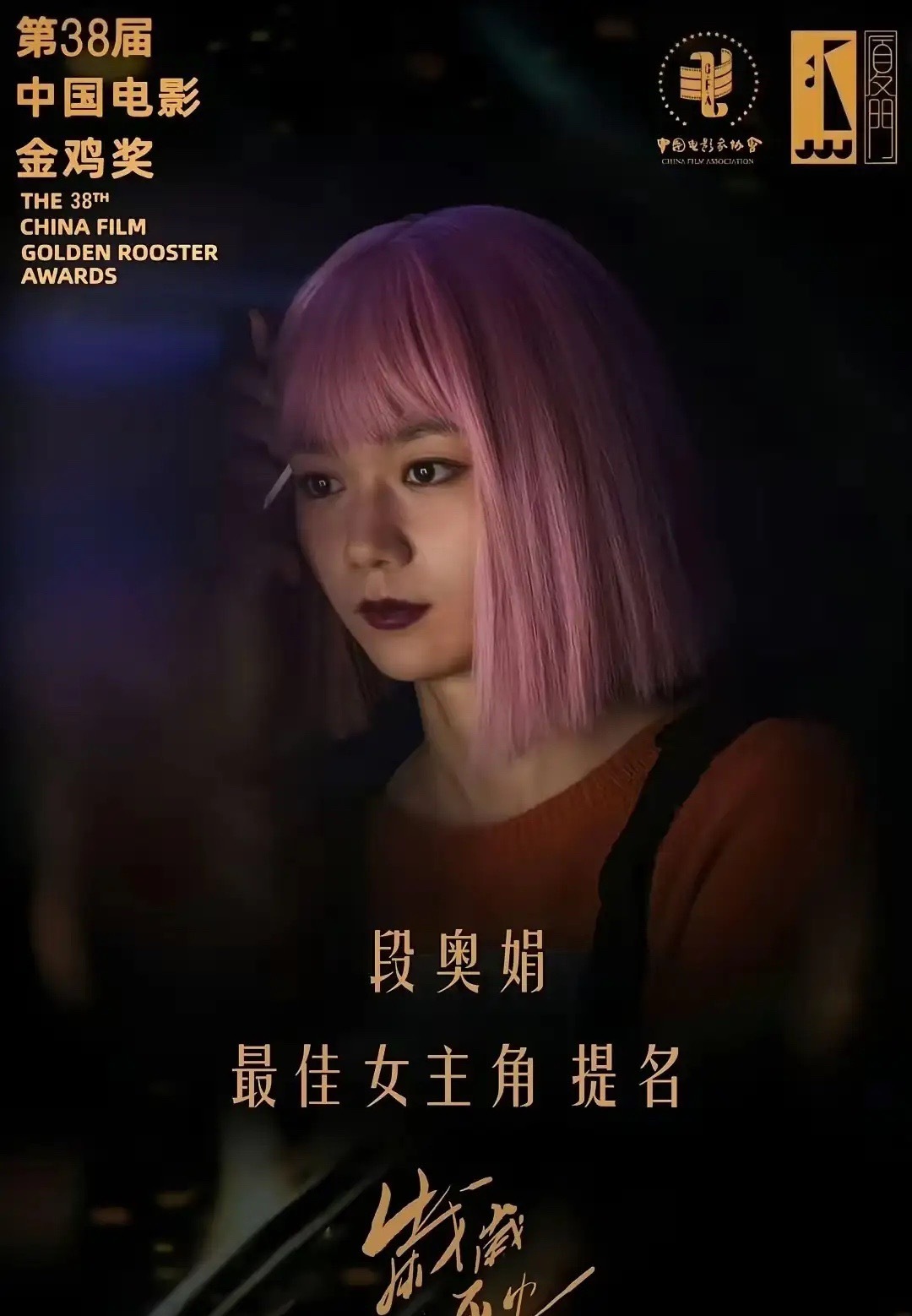 段奥娟凭《岁岁平安》入围最佳女主角。这片子票房才154万。豆瓣连评分都没撑起来。