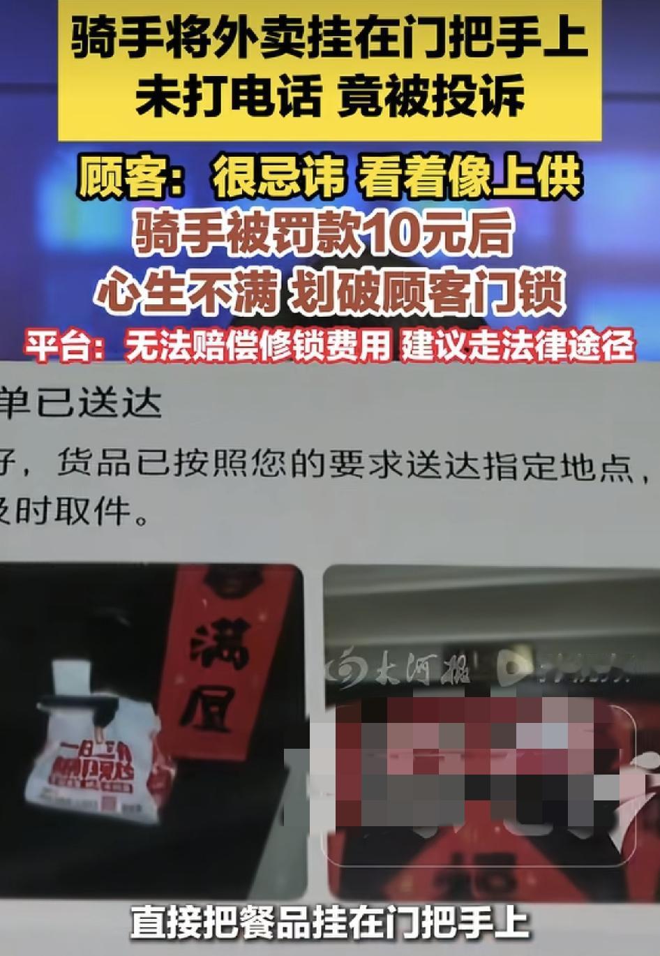 重庆一外卖骑手把外卖直接挂在了客户门外的把手上，然后拍照片点送达。但是顾客看到照