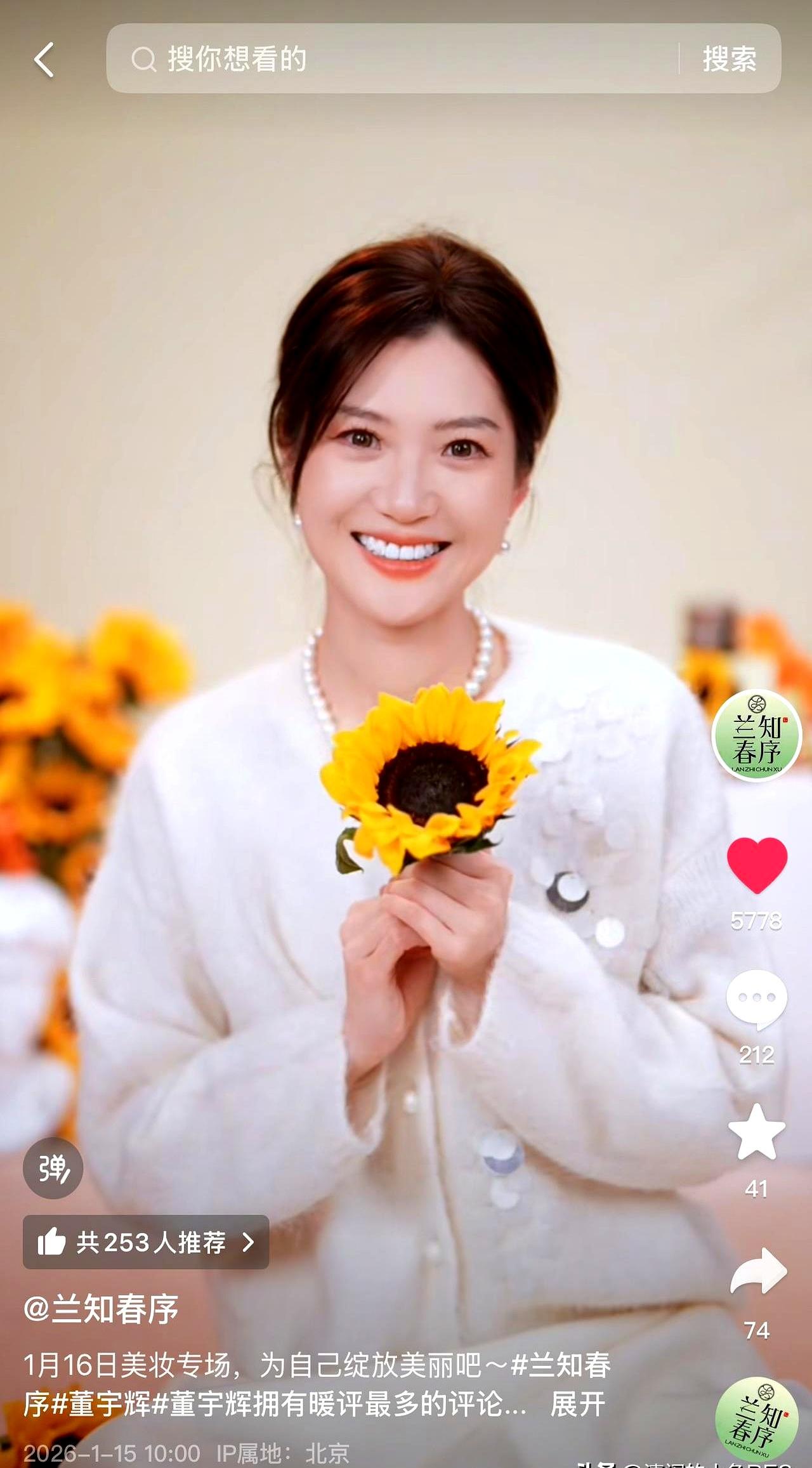 董宇辉直播间有个才女粉叫索娅，天天写美文打头阵，丈母娘团负责点赞，配合默契。