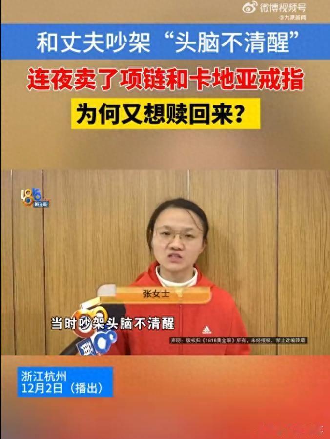 和丈夫吵架，5千卖掉卡地亚后后悔，当事人：第二天清醒后去赎，门店说给1500
