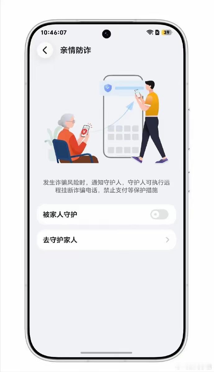 MagicOS11不光动画流畅、界面好看，安全防护能力也迎来升级。除了常规的骚扰