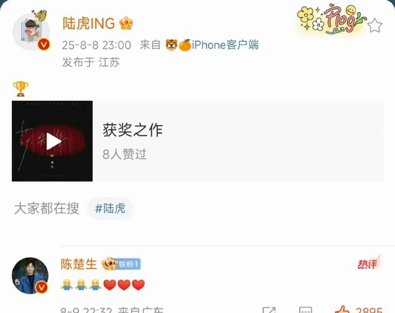 陈楚生获得歌王，没想到陆虎是再就业兄弟里面唯一一个公开发博点赞的人，而且是陈楚生