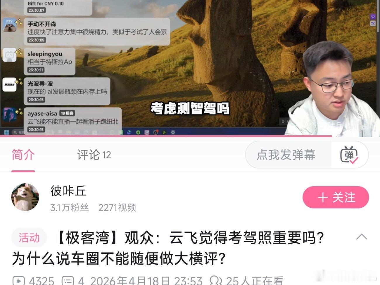 有人问极客湾考虑测智驾，做一个汽车大横评吗，给极客湾吓得够呛。云飞吐槽说之前手机