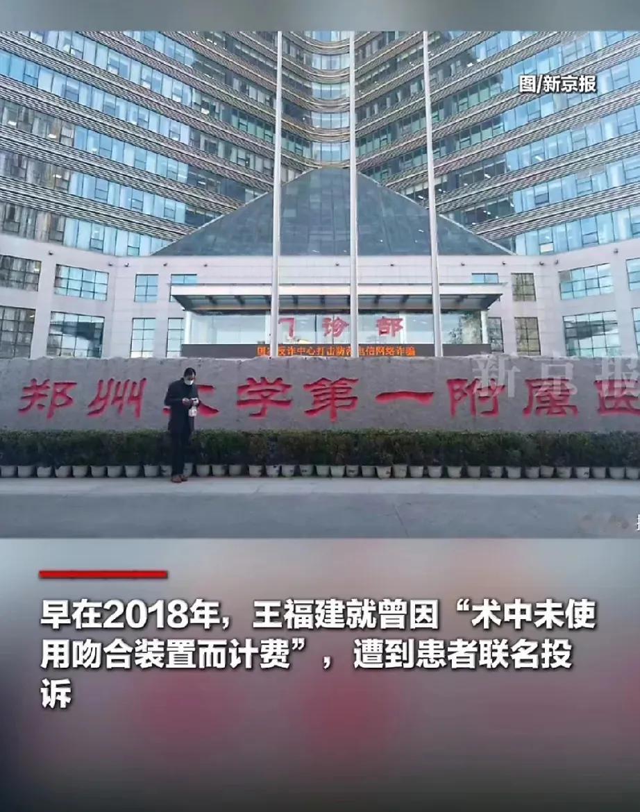 “必须严惩！”郑大一附院医生诈骗患者获刑，单价1.68万的医疗器材植入体内，拍X
