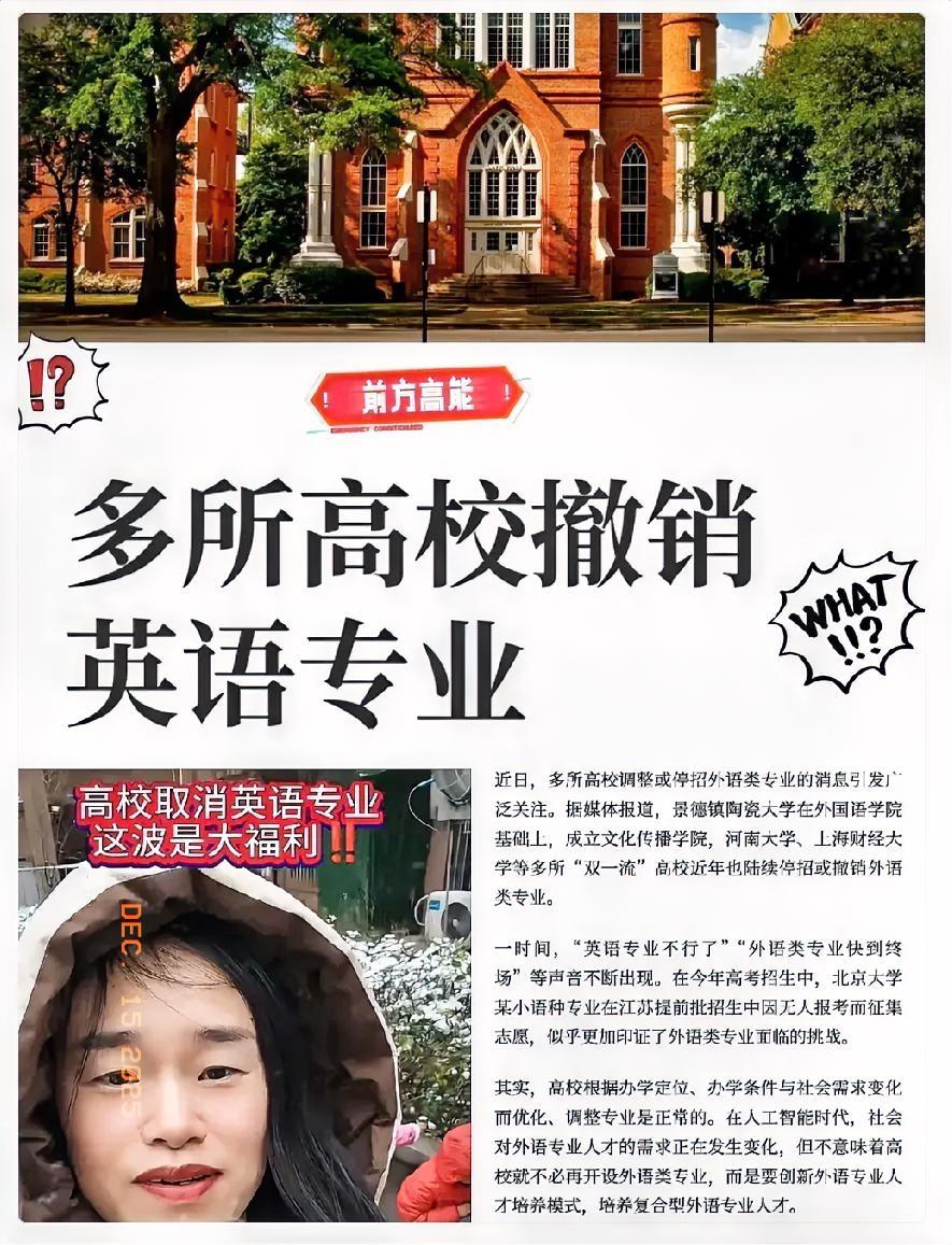 英语专业开始取消了！​中国科学技术大学是第一个撤销英语专业的985大学；北京