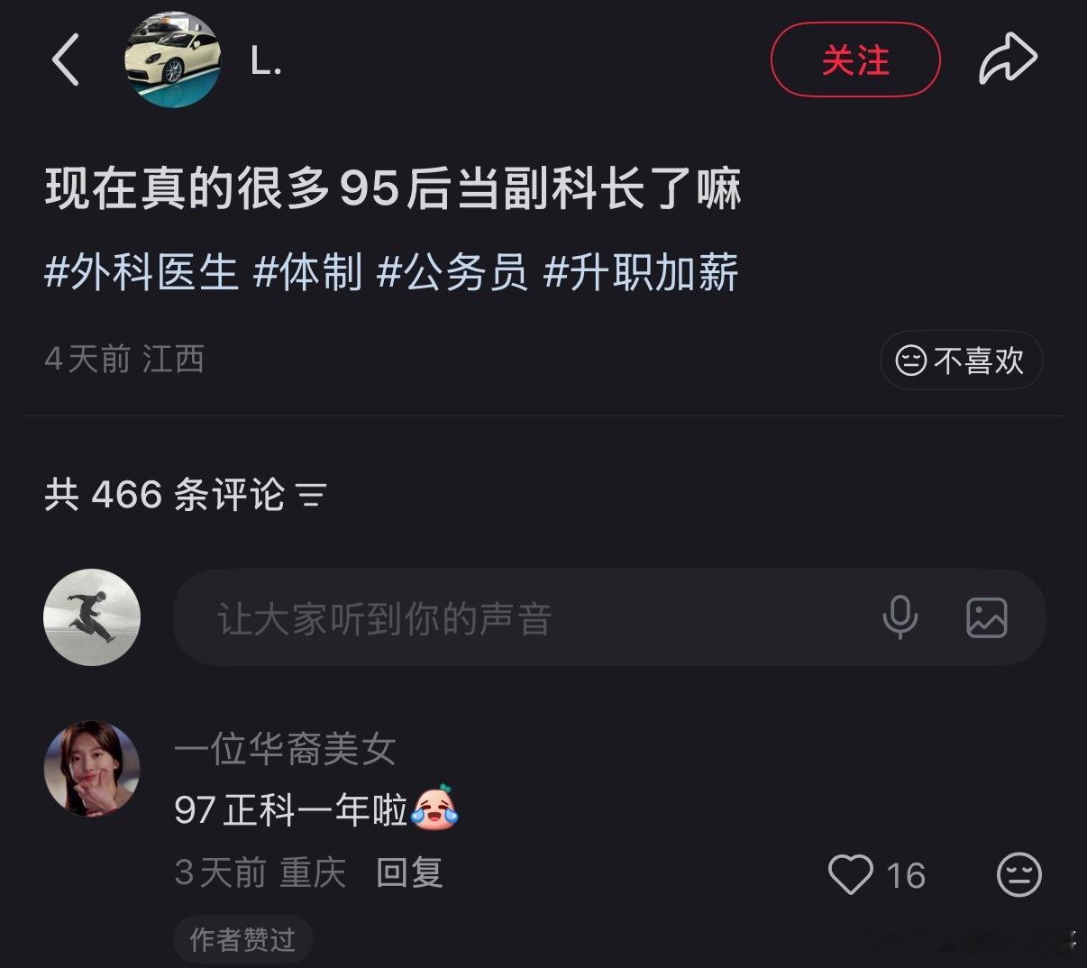 突然发现，体制内的领导越来越年轻化了。