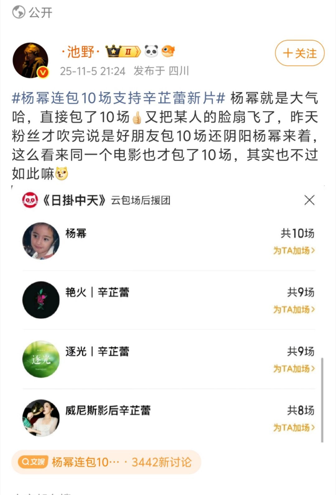 《真大气》包了十场给你鼓掌助威赵丽颖给好朋友包场都是十场[捂脸哭]​​​