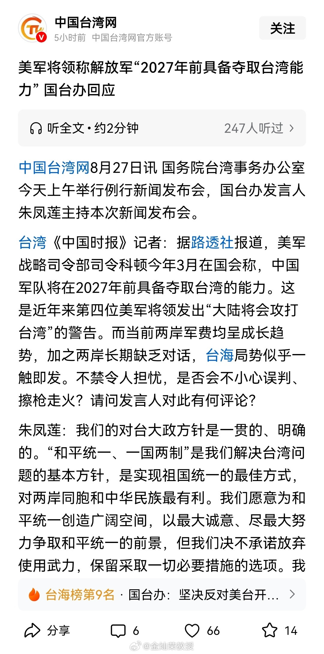 我觉得他说得对。​​​
