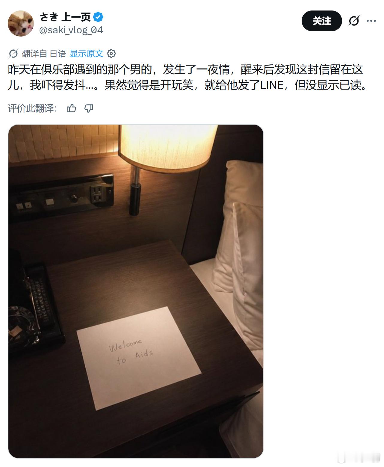 “WelcomtoAids”“人生完了，活该。”日本人就很日本呢。