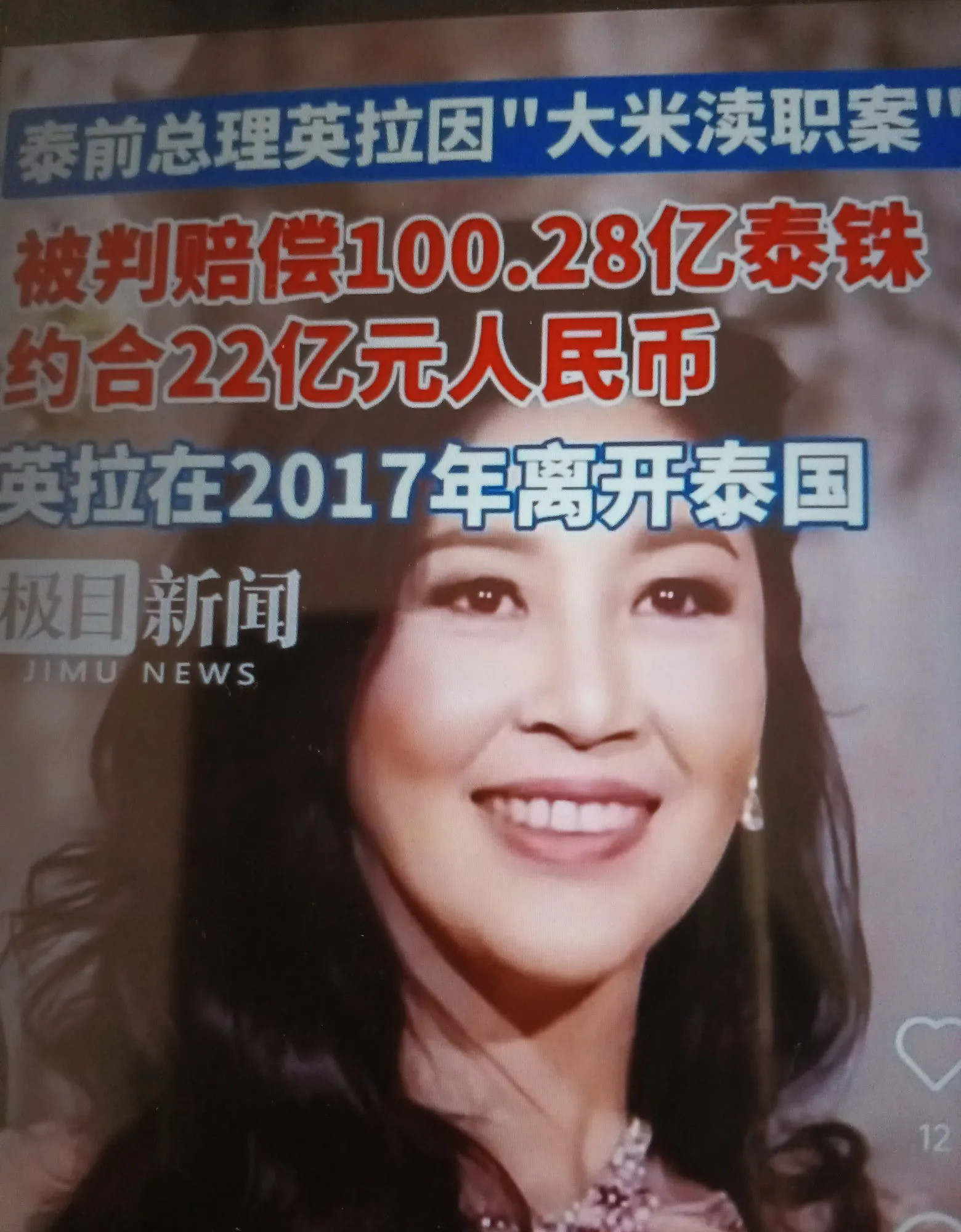 英拉大米案背后的泰国政治风云天呐，我刚查完英拉的事，简直是刷