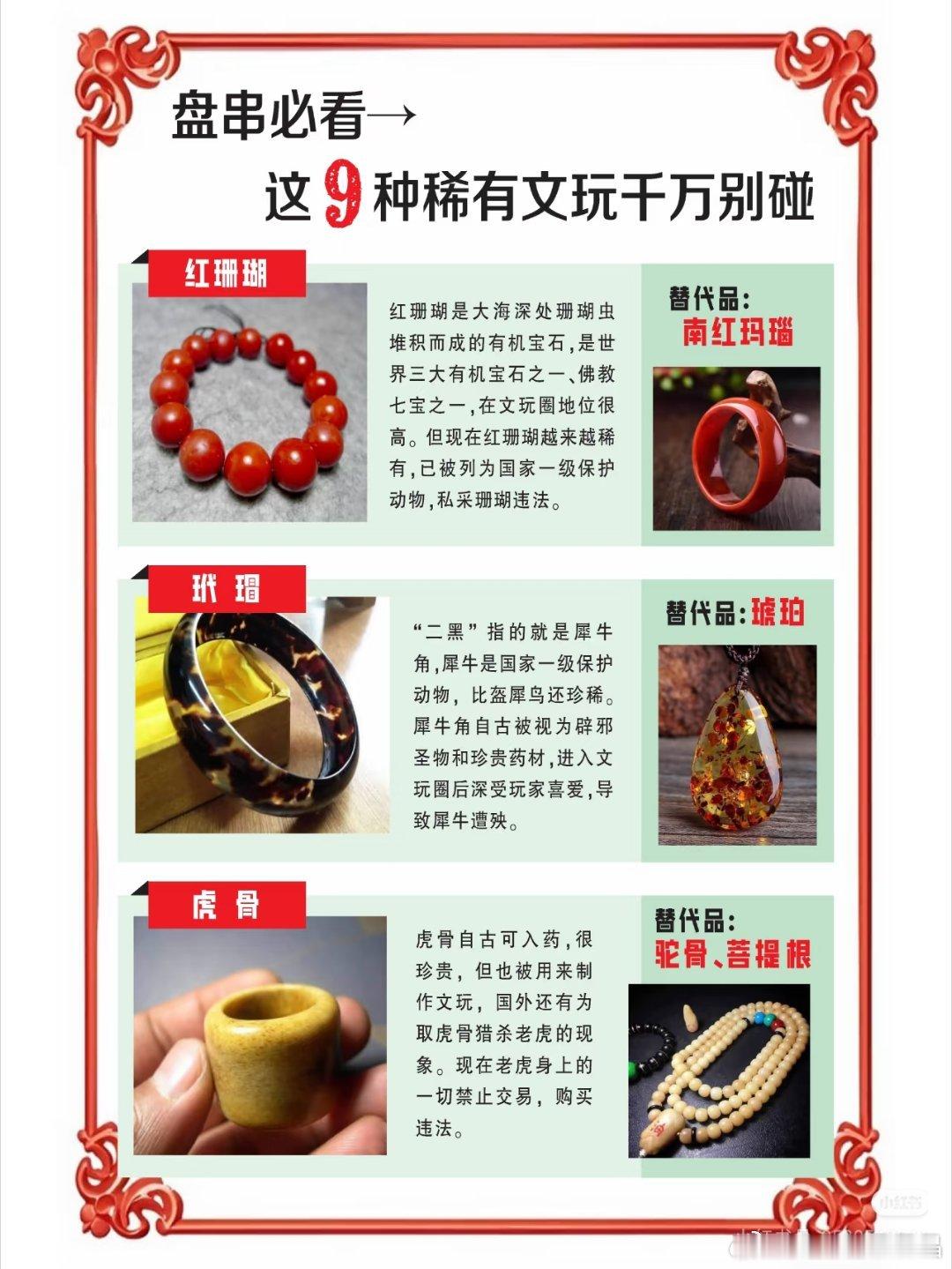 这9种串别碰，替代品已归纳宝子们，文玩本是修心养性的好物，但它成为时尚商品后，一