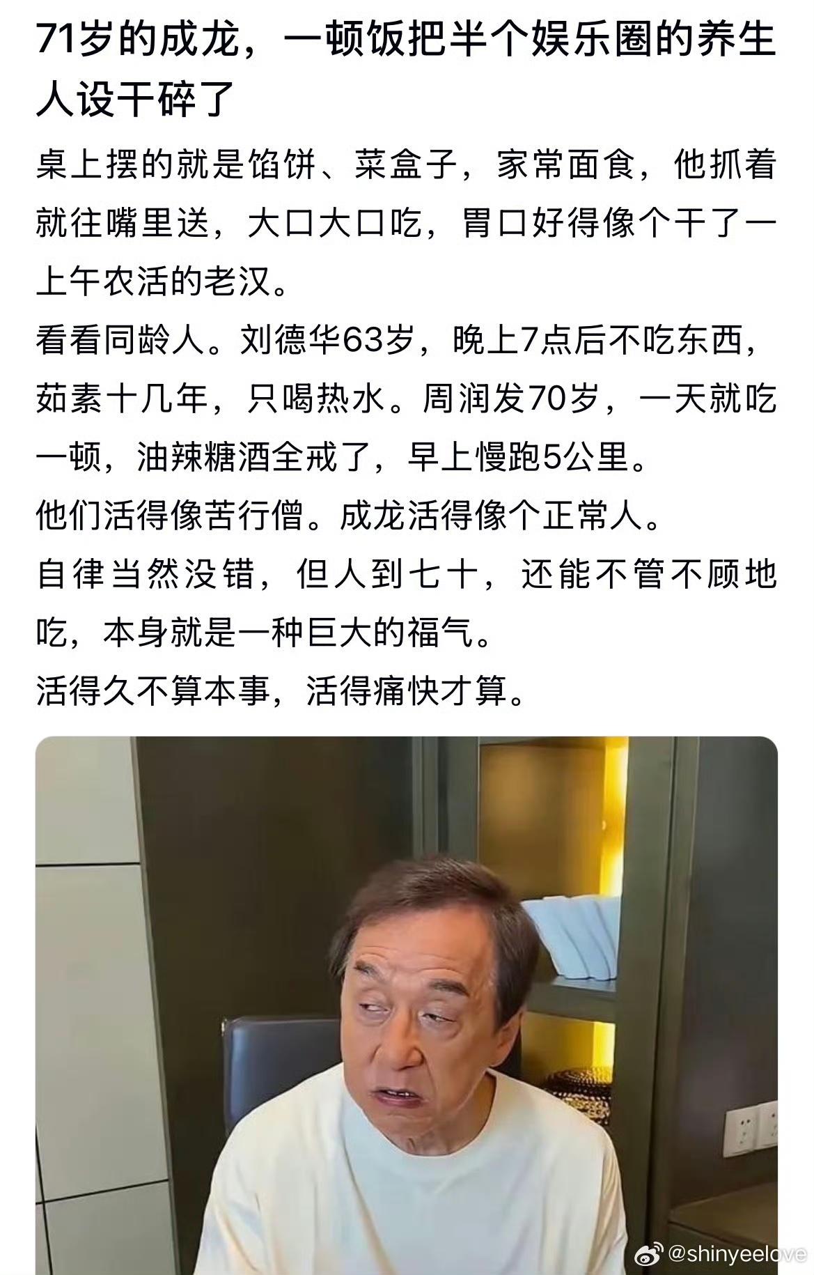 71岁的成龙，一顿饭就把半个娱乐圈的养生人设干碎了​​​