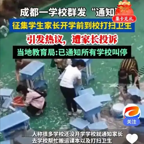 家长被叫去学校大扫除，教育局一纸回应，戳破无数家庭的默契学校教室卫生，到底该谁负责？最近一则小学通知
