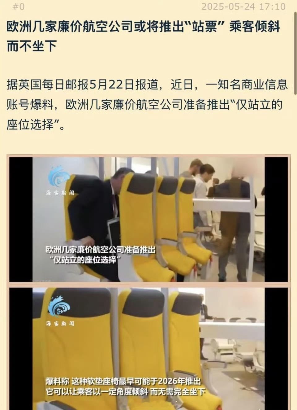 春秋航空：什么，在想我的事？[吃瓜]​​​