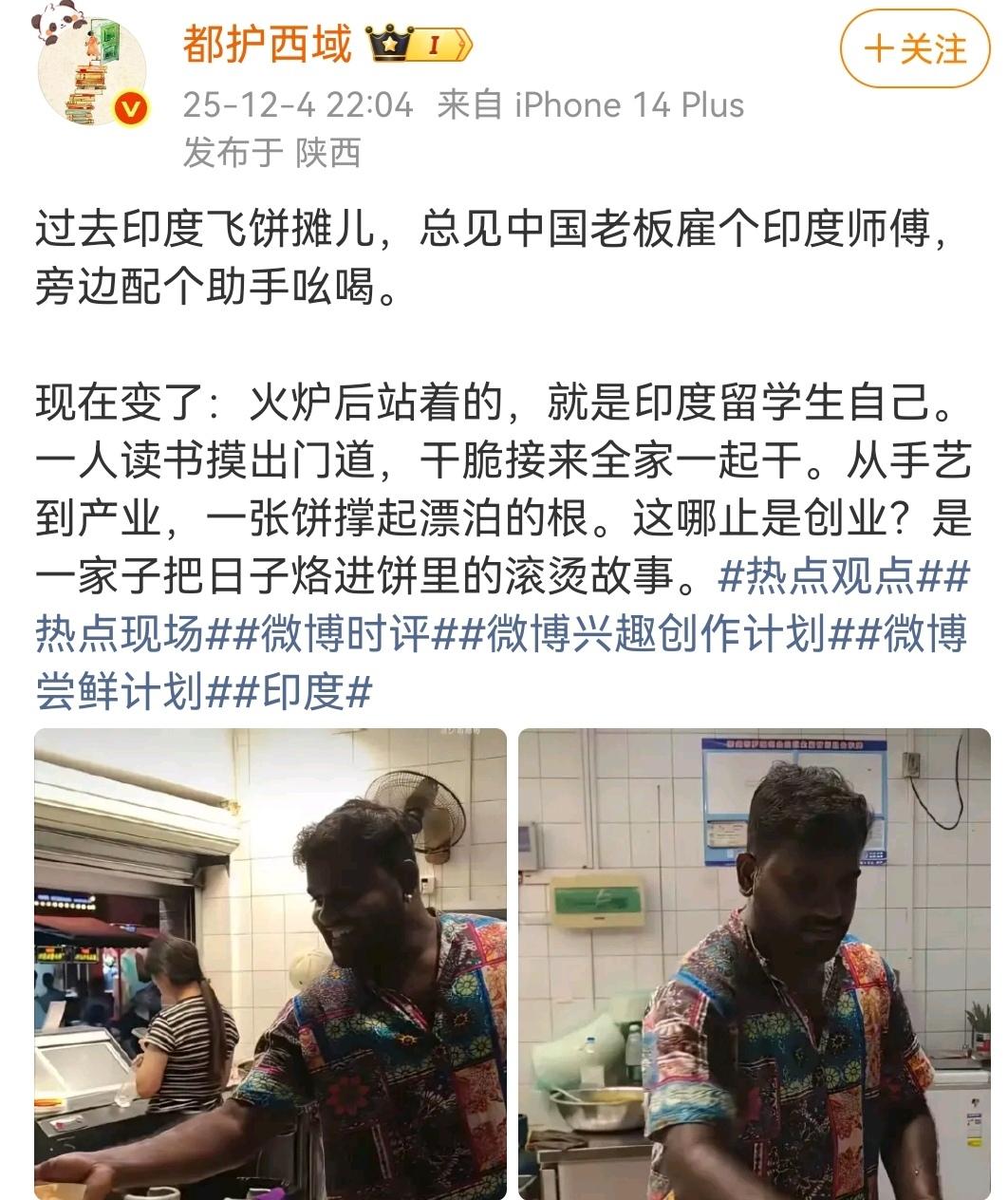 这事挺奇葩的，怎么能共存在一起？（图一）印度人在中国找到好的工作机会，印度飞饼