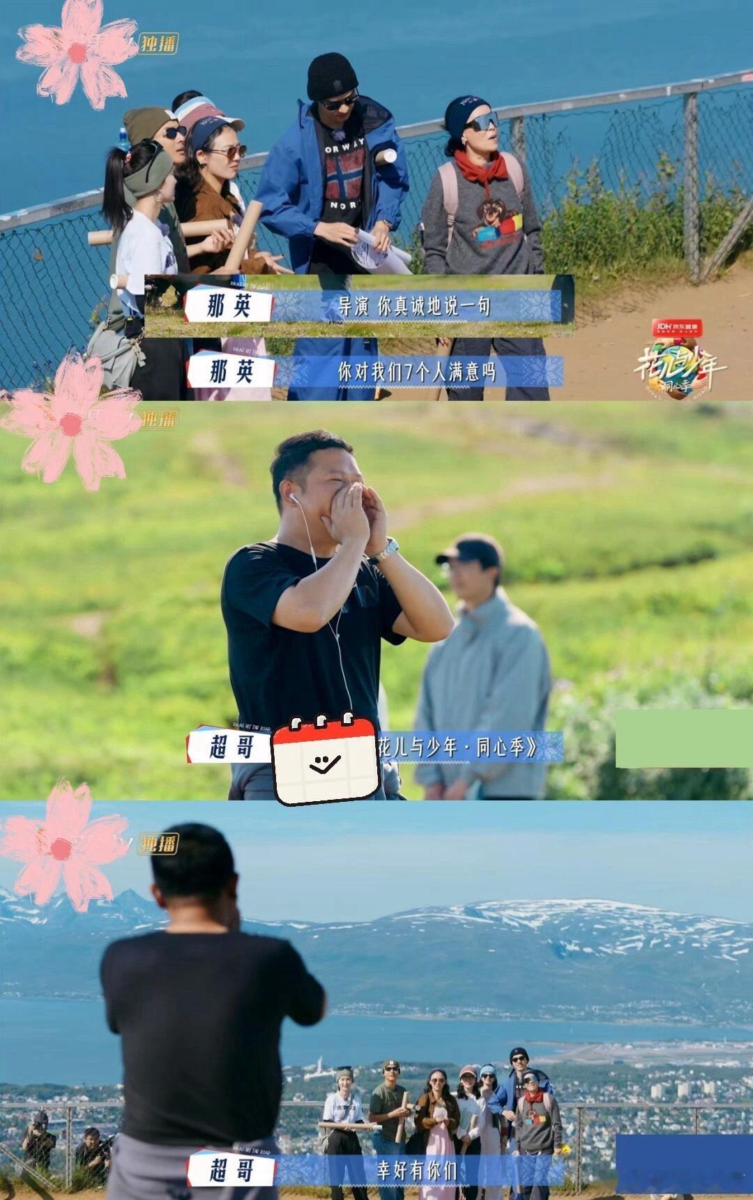 花少导演碎掉的心被七老童心缝合上了[哭哭]当7个人完成挪威的森林的探索，那英在