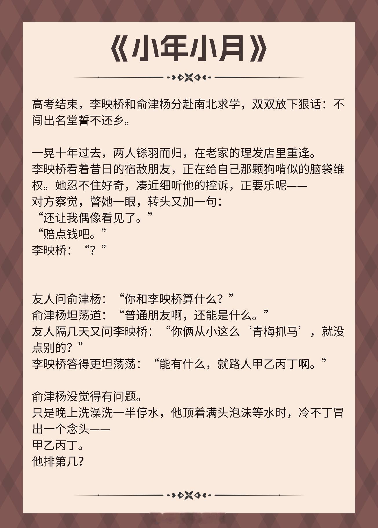 【温情治愈的小镇文学】她是他生命里，唯一的变数。《小年小月》作者：耳东兔子《情人