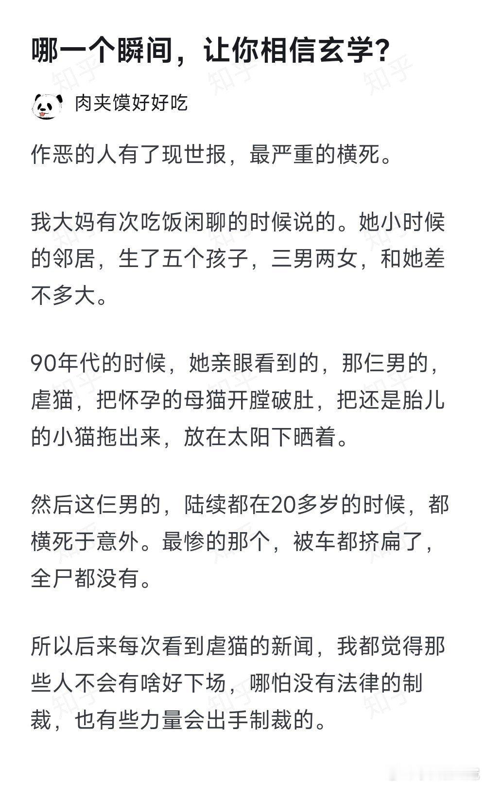虐猫虐狗的，没有好下场。[打脸][打脸]​​​