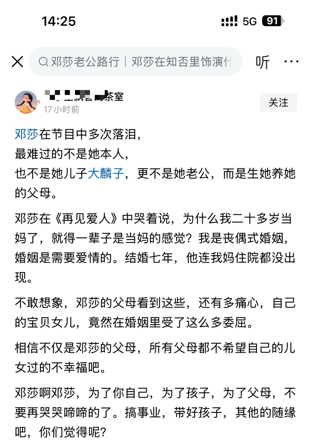 邓莎在节目中多次落泪，最难过的不是她本人，也不是她儿子大麟子，更不是她老公，而是