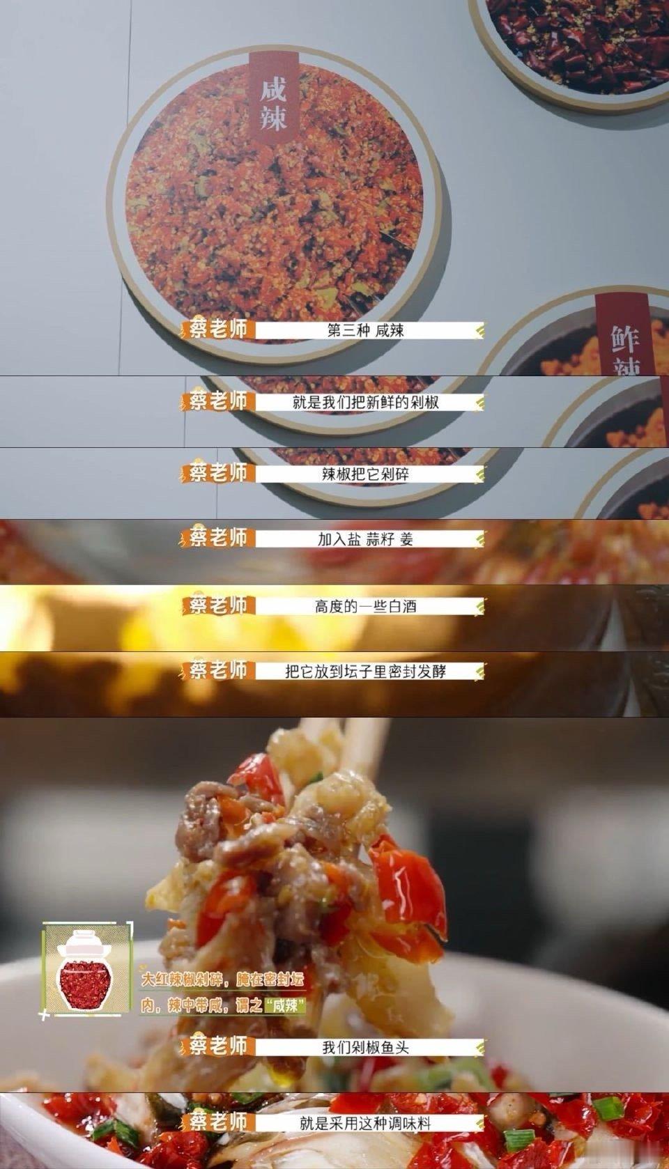 湘菜竟然有6种不同的辣味非来团这期节目简直是湘菜版的“辣味觉醒”。原来我们吃了