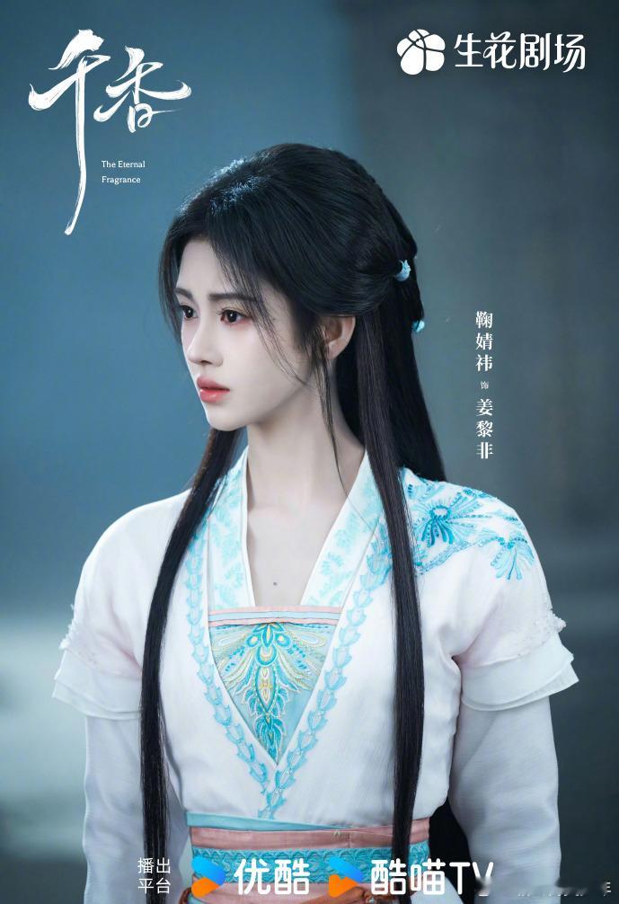 宋威龙和鞠婧祎的《千香》被压了三年播出，看了几集，问题挺多的。一是剧情老套，男女