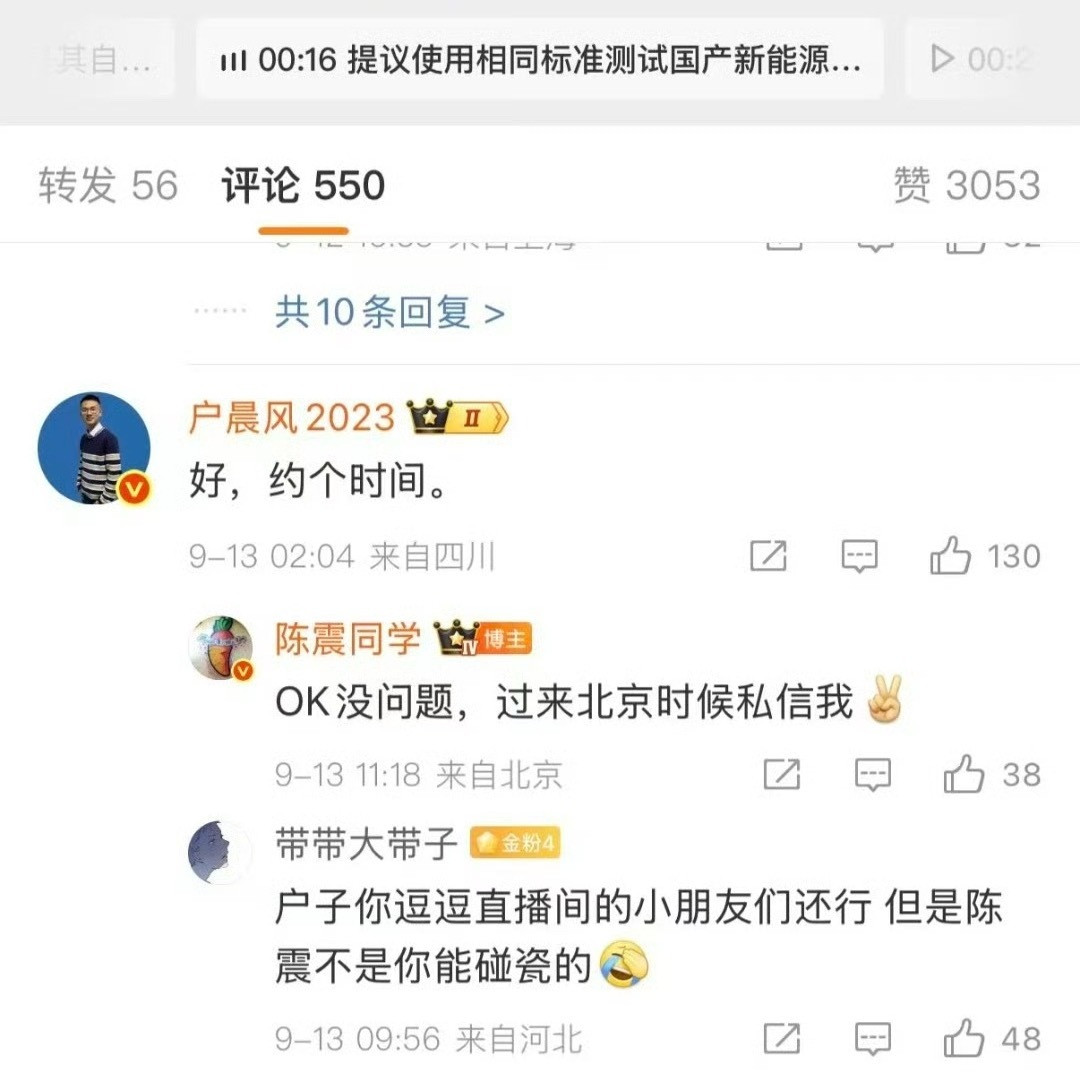 户晨风风流倜傥陈阿震震烁古今​​​