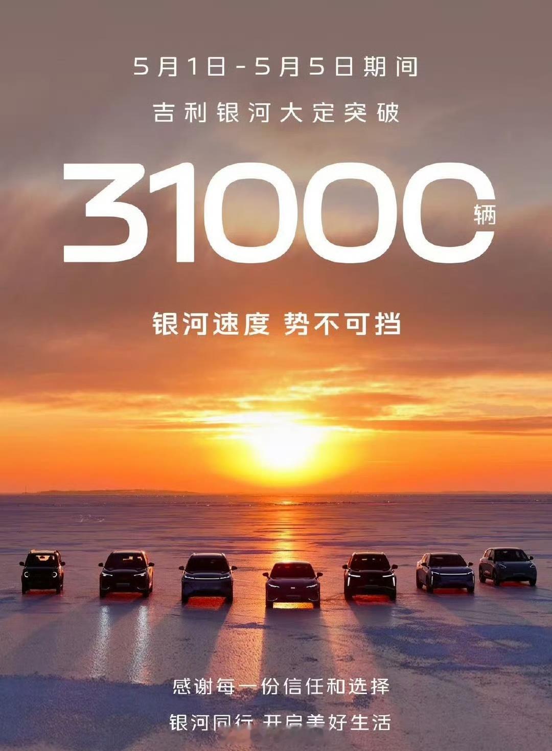 吉利银河五一期间大定突破31000辆。吉利银河308_IO新能源汽车​​​