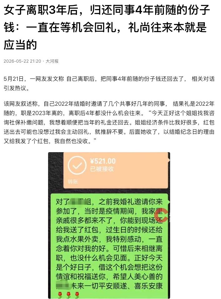 “这人品没谁了！”5月21日，一女子离职3年后，趁着前同事找她咨询问题的机会，