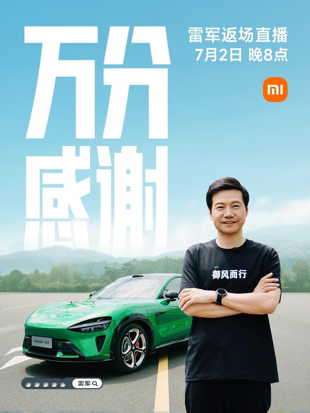 雷总又来感谢我了[滑稽笑]​​​