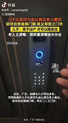 “自作自受。”广东，老两口居住在自己的房子里，新婚的儿子却哄骗他们要装修房子，让