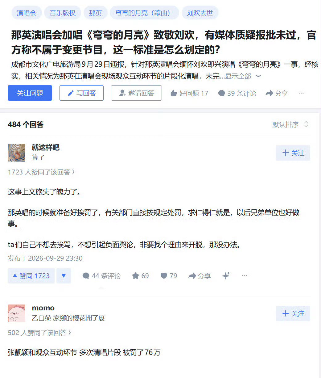 #知乎高赞要求处罚那英#没必要吧，唱一下怎么了，这波某些网友真是小题大做​