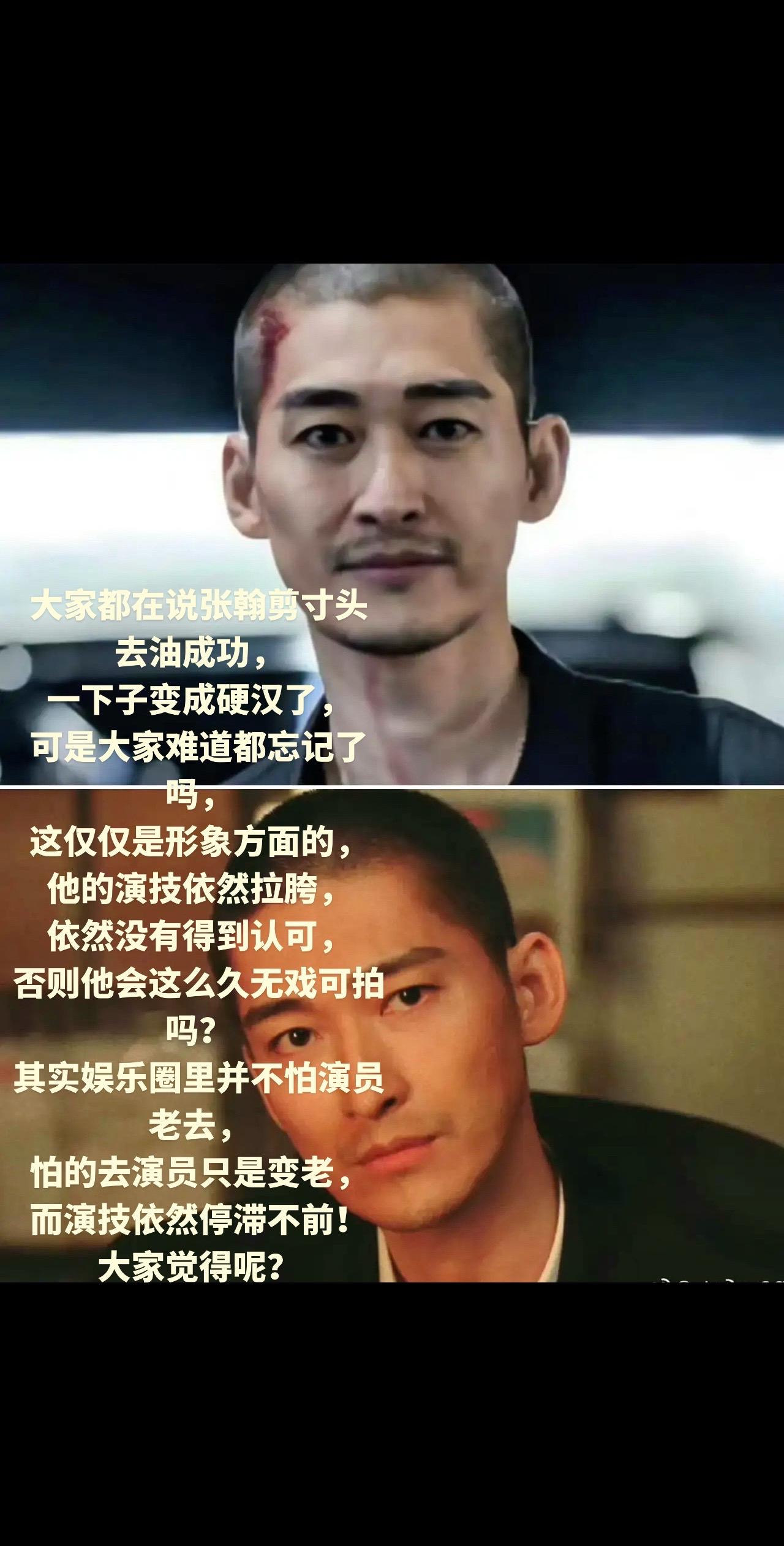 大家都在说张翰剪寸头 去油成功， 一下子变成硬汉了， 可是大家难道都忘...