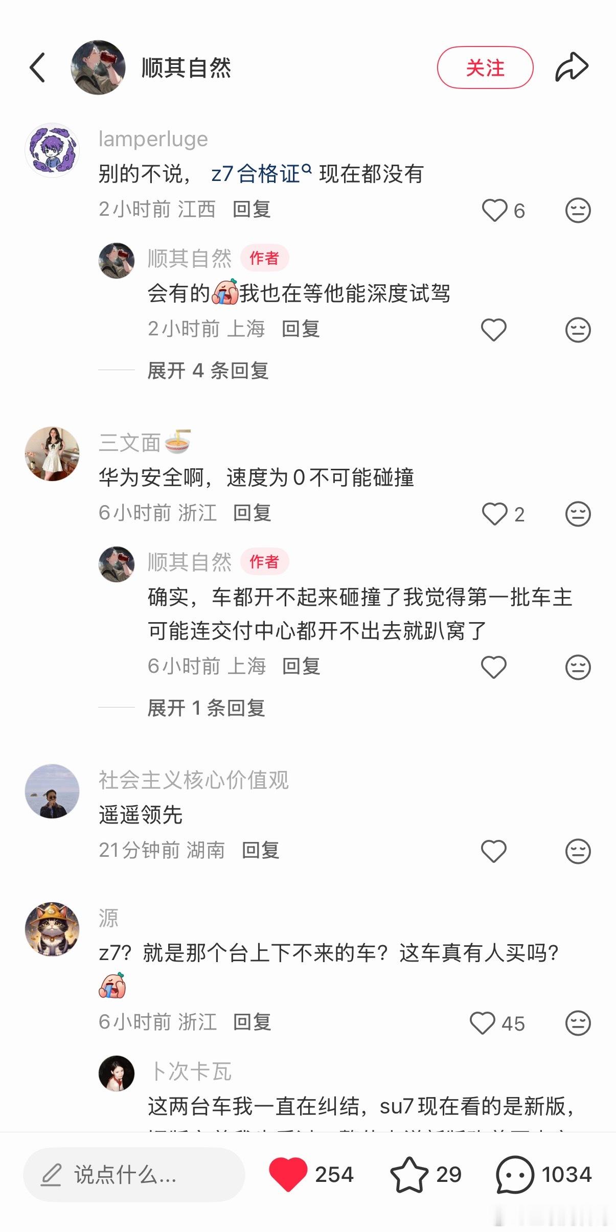 关于小米SU7和尚界Z7，最后选择了尚界Z7！这是一篇真实用户非常客观理性的购车