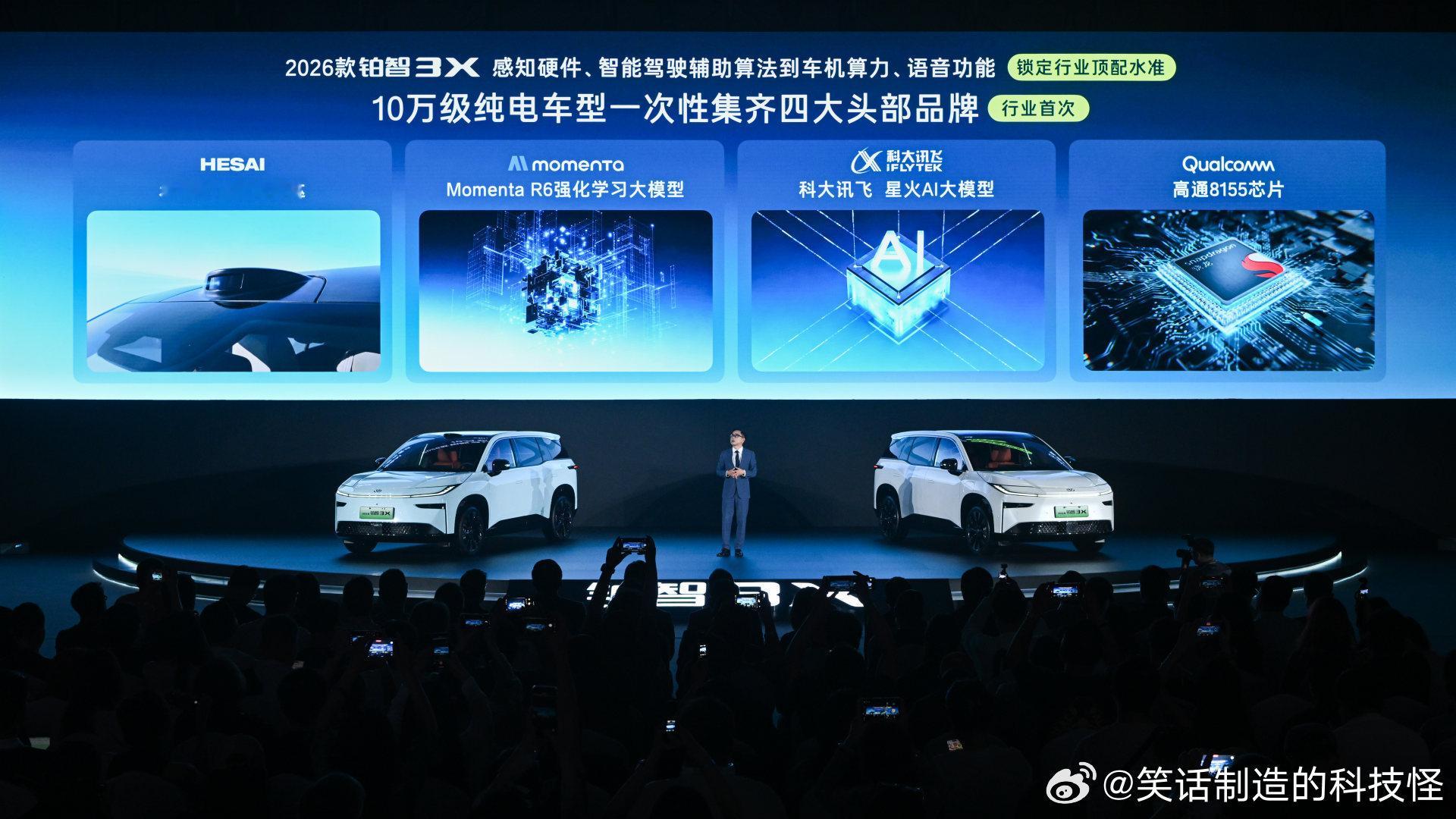 2026款铂智3X来了，这次是真下血本了。上市14个月卖了10万台，已经是合资新