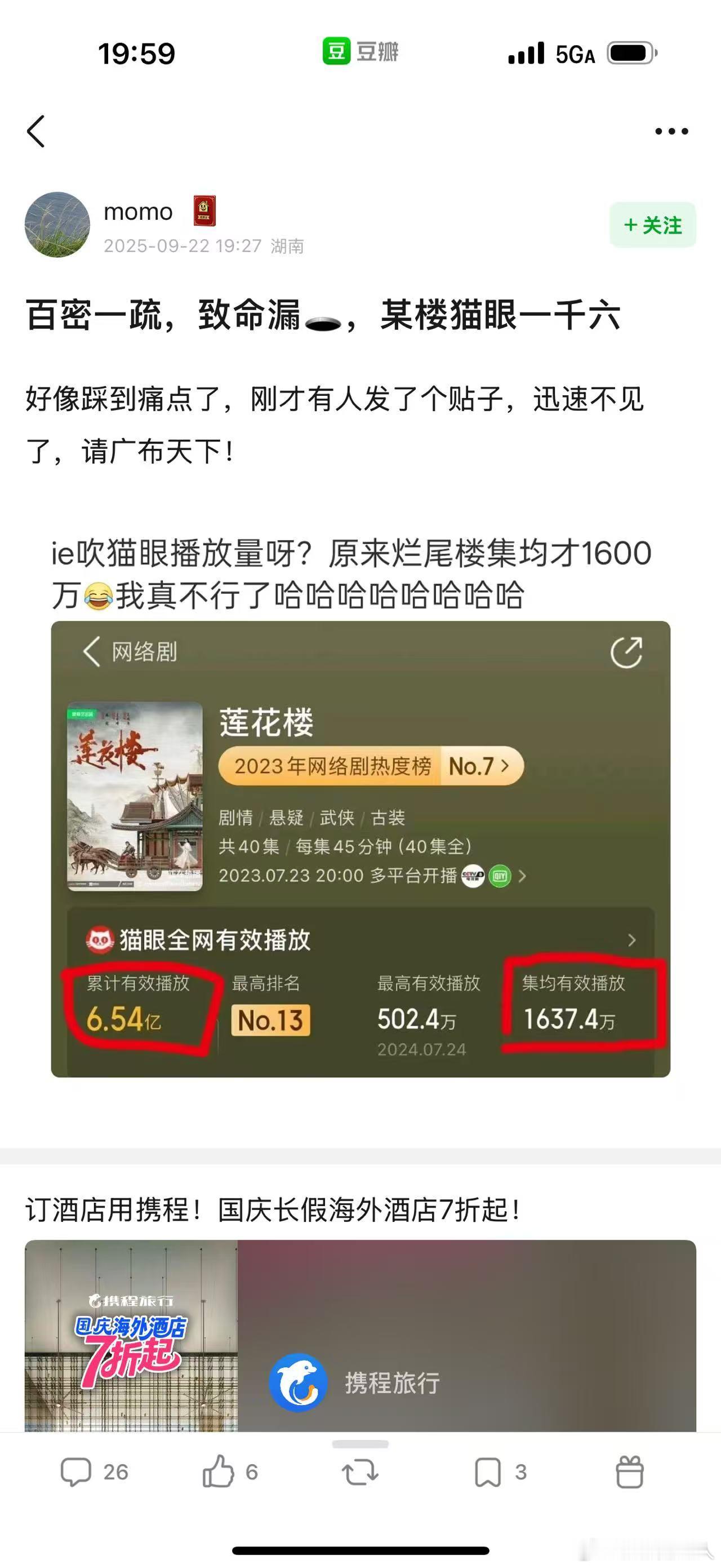 烂尾楼集均1600万播放量，忘了公关猫眼了，百密一疏啊​​​