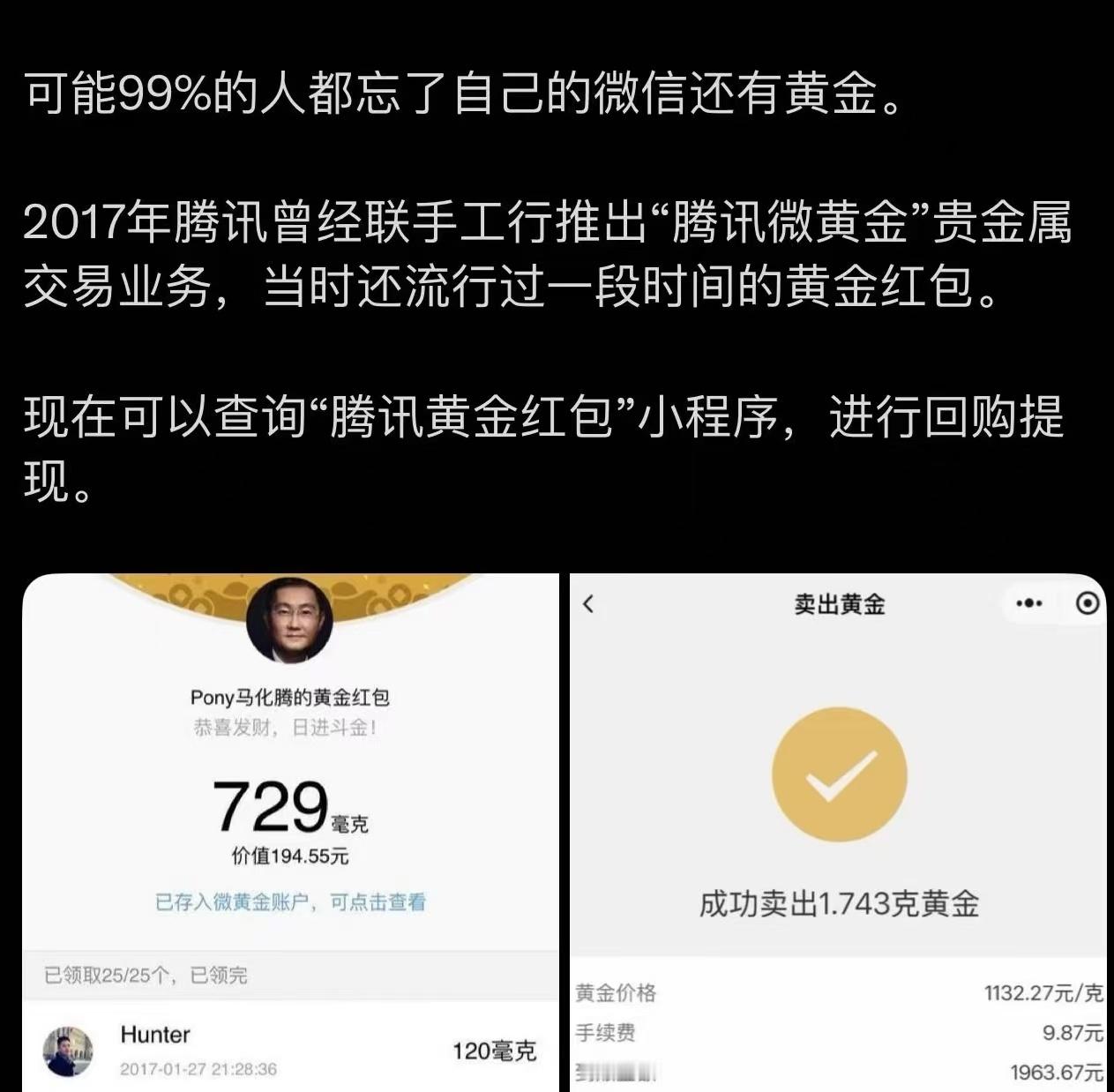 还记得微信黄金红包吗？快来套现了
