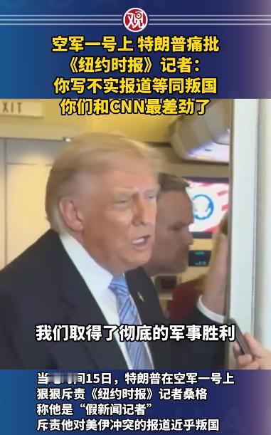 当地时间5月15日，空军一号专机上演惊人一幕！当着几十名随行记者的面，特朗普突然