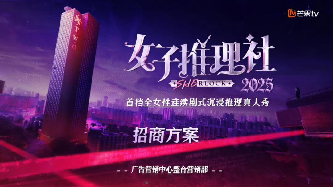 我的下饭综艺终于要来了芒果TV综艺《女子推理社3》9月录制嘉宾：戚薇