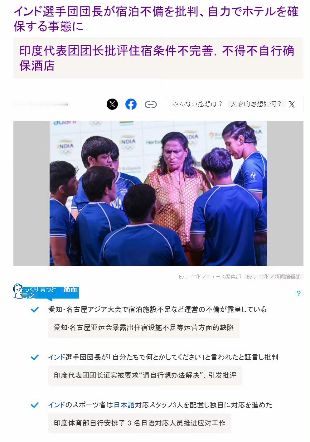现在，印度人和泰国人都在怒喷和嘲笑日本亚运会的组织能力。印度代表团团长悲痛控诉：已经顾不上比赛了。自