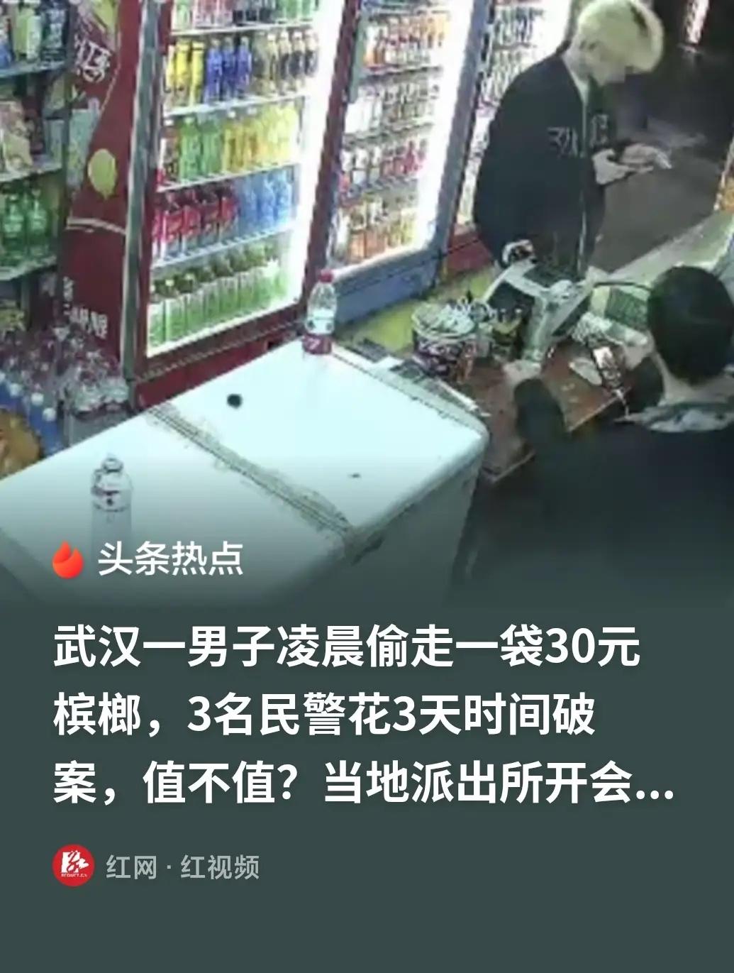 武汉，一少年凌晨偷走超市一包30元的槟榔，店主觉得事小没报警，只发了抖音提醒。没